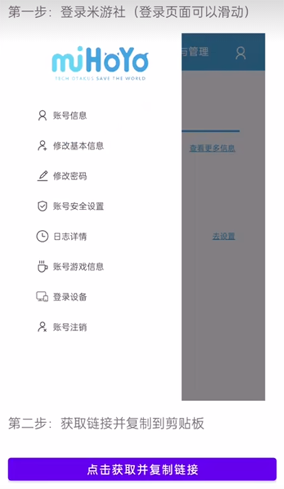 原神link手机软件app截图