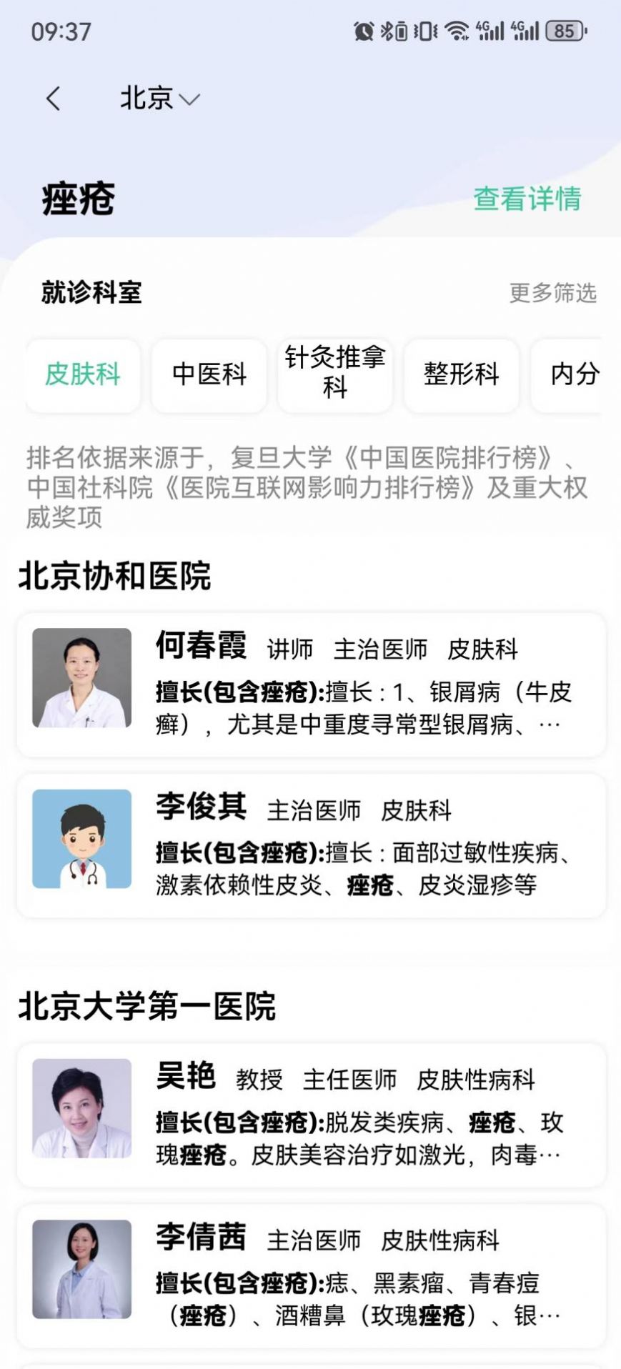 医小寻手机软件app截图