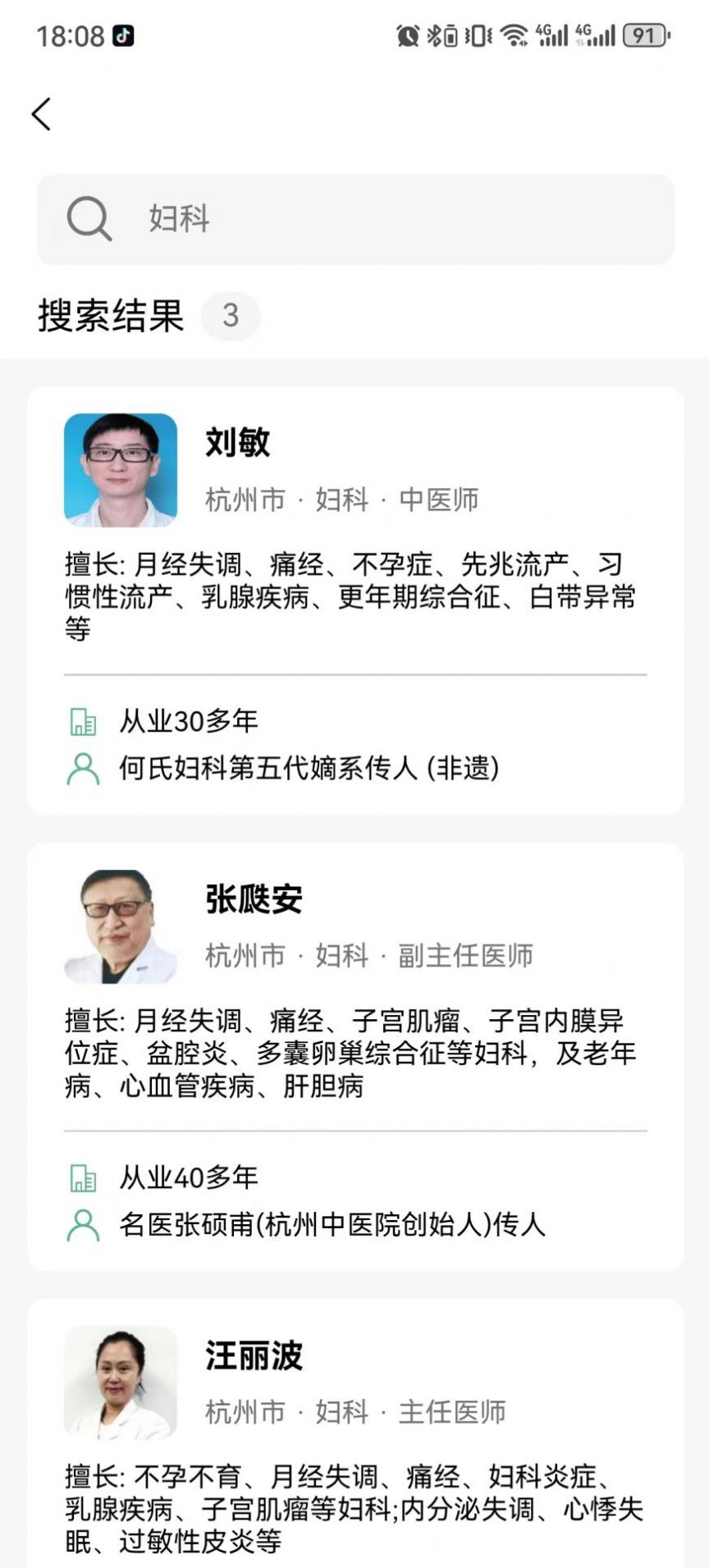 医小寻手机软件app截图