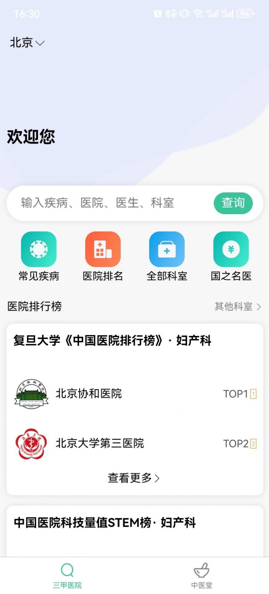 医小寻手机软件app截图