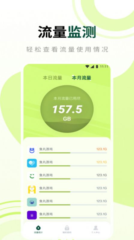 柚子流量大师手机软件app截图