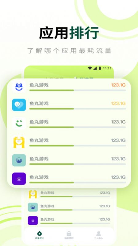 柚子流量大师手机软件app截图