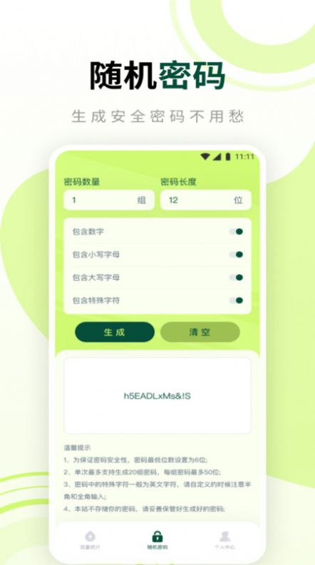 柚子流量大师手机软件app截图