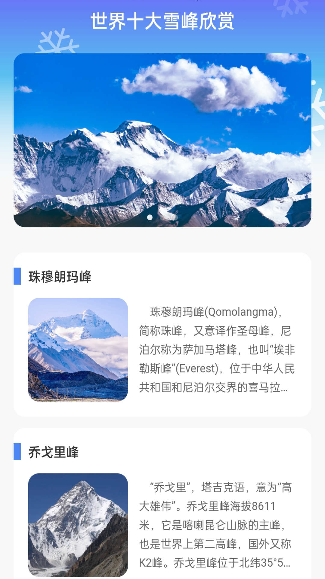 雪峰流量手机软件app截图