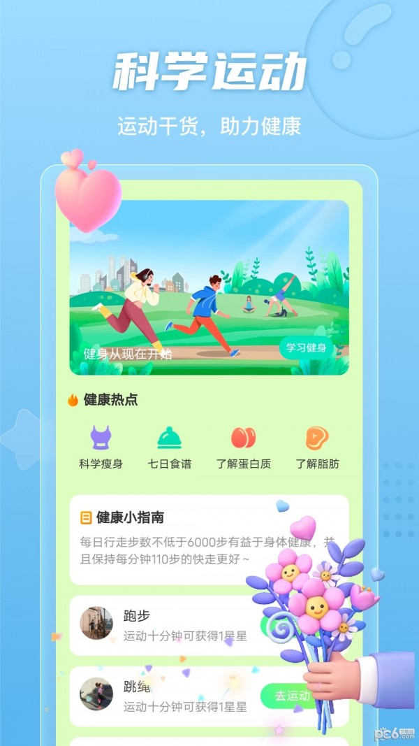 明朗计步手机软件app截图