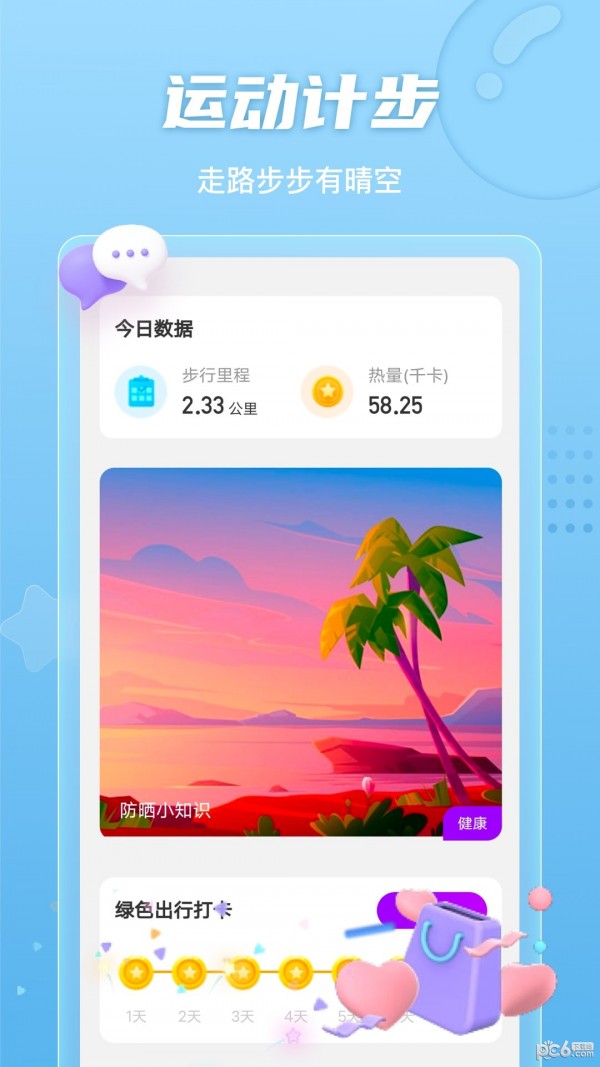 明朗计步手机软件app截图