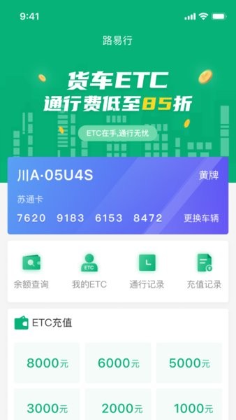 易行车服手机软件app截图