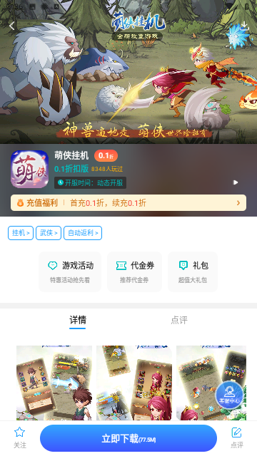 秒折游戏盒手机软件app截图