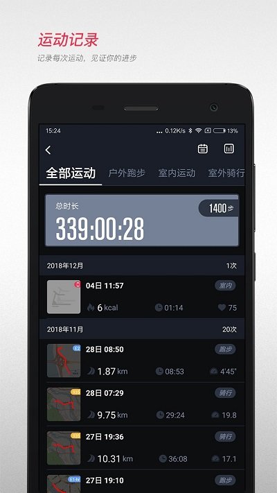 宜准跑步手机软件app截图