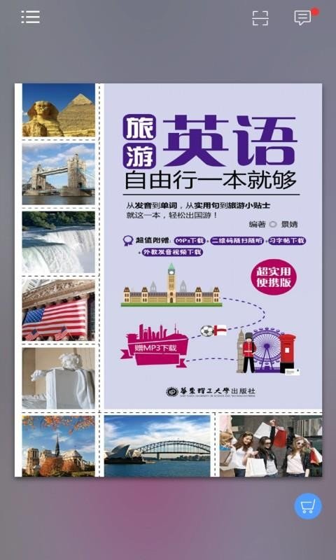 自由行旅游英语手机软件app截图