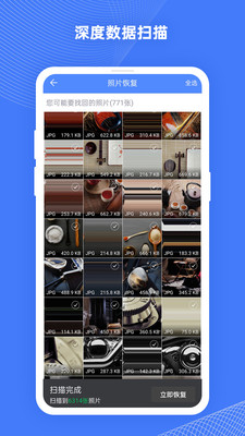 照片数据恢复大师手机软件app截图