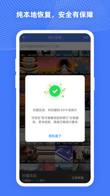 照片数据恢复大师手机软件app截图