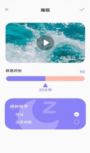 睡眠助眠助手手机软件app截图