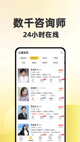 给力心理手机软件app截图