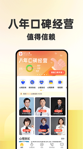 给力心理手机软件app截图