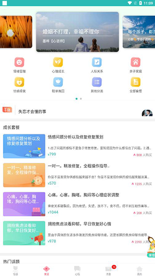 橙橙心理手机软件app截图