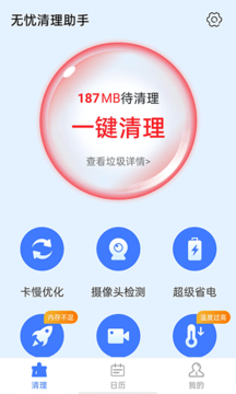 清理无忧手机软件app截图