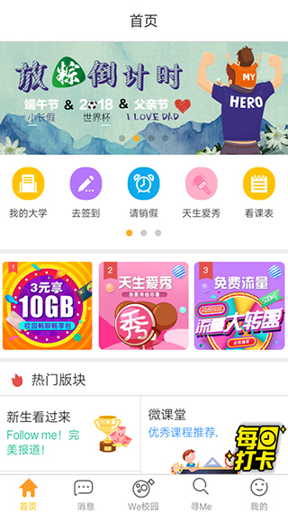 动感校园手机软件app截图