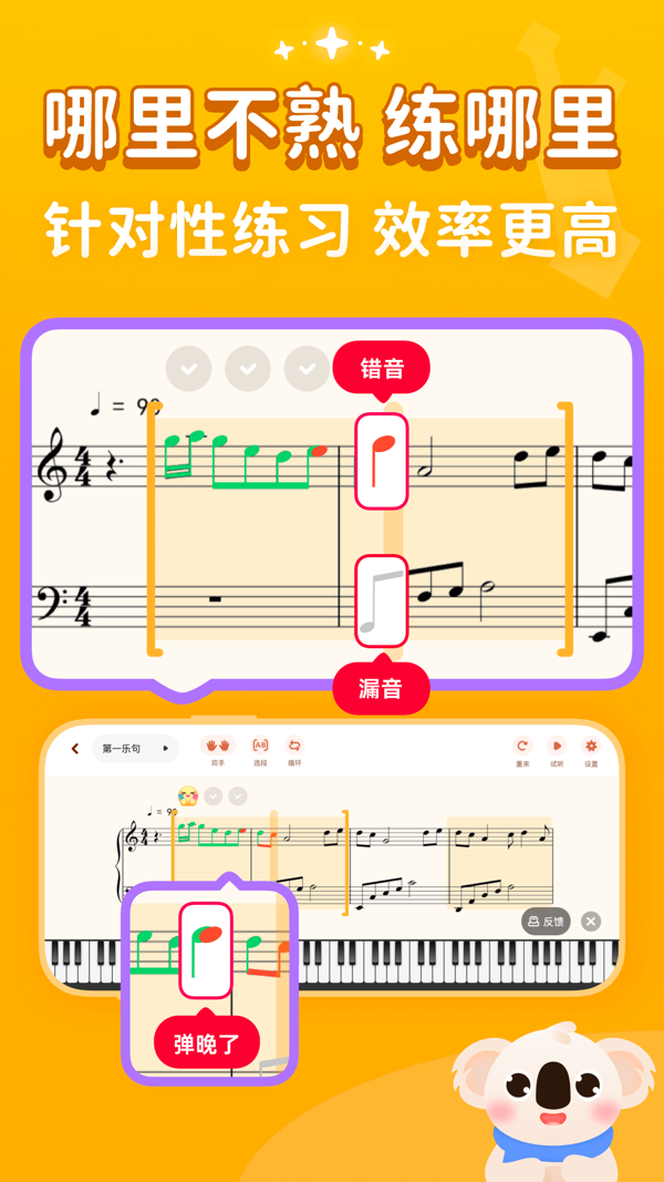 考拉智能陪练手机软件app截图