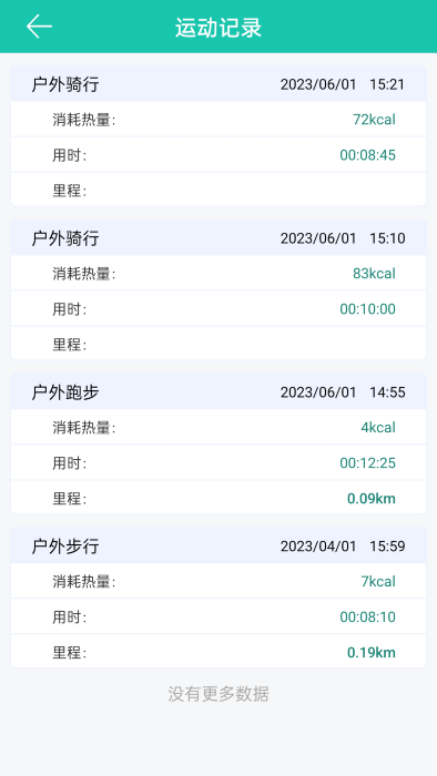 大风运动手机软件app截图