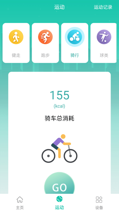 大风运动手机软件app截图