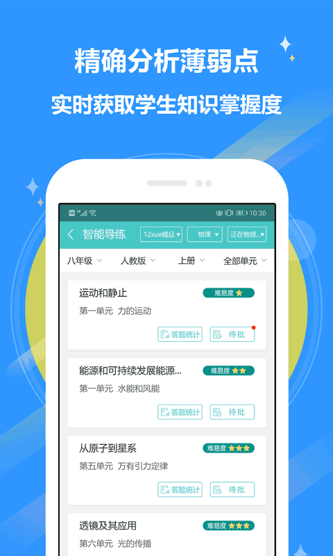 12xue老师手机软件app截图