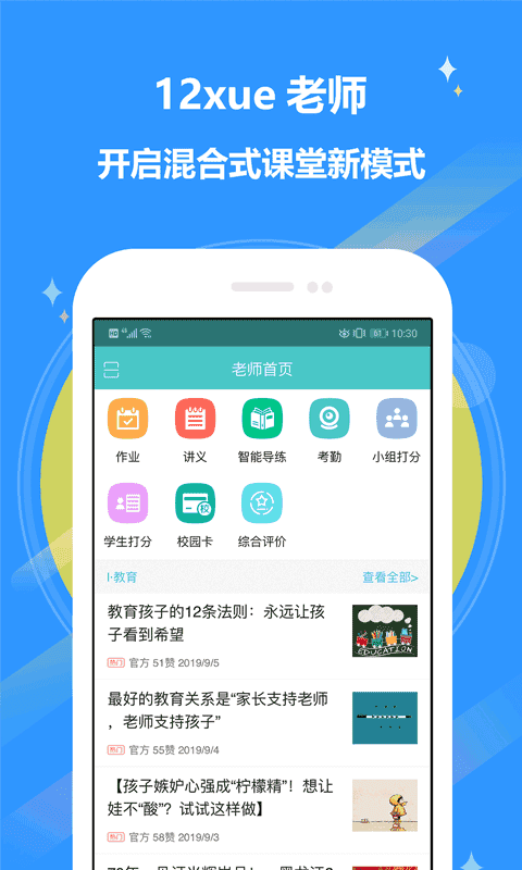 12xue老师手机软件app截图
