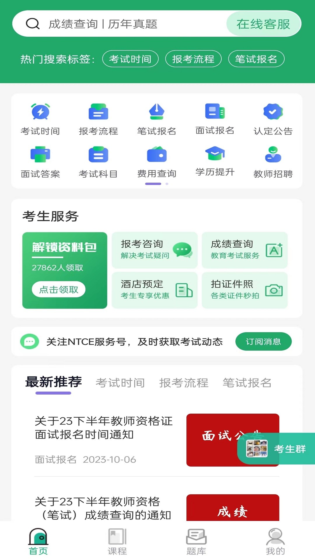 教师资格证习题库手机软件app截图