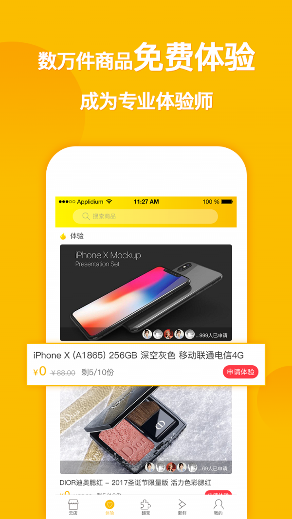 翻宝云店手机软件app截图