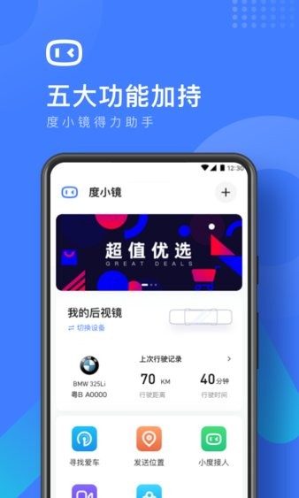 度小镜手机软件app截图