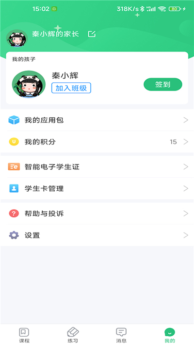 青城教育家辅版手机软件app截图