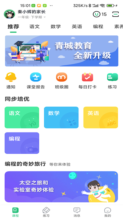 青城教育家辅版手机软件app截图