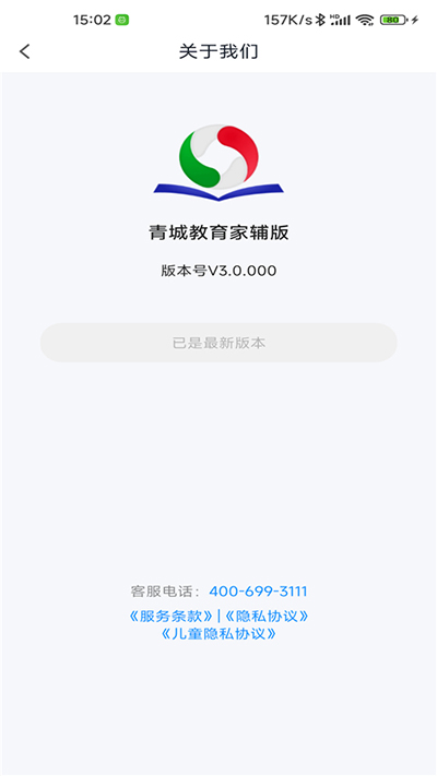 青城教育家辅版手机软件app截图