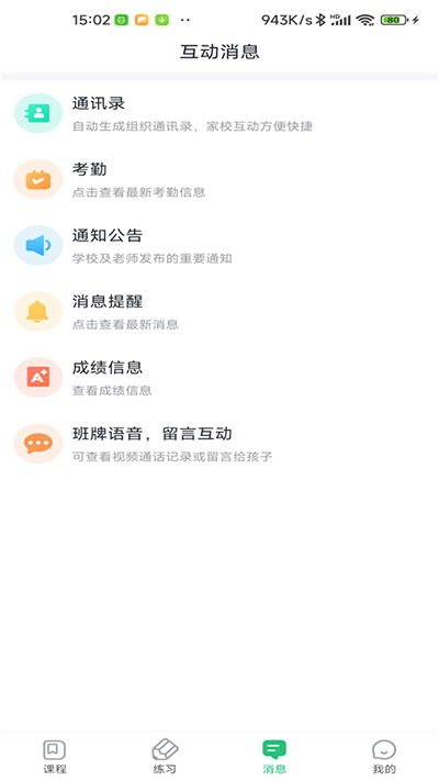 青城教育家辅版手机软件app截图