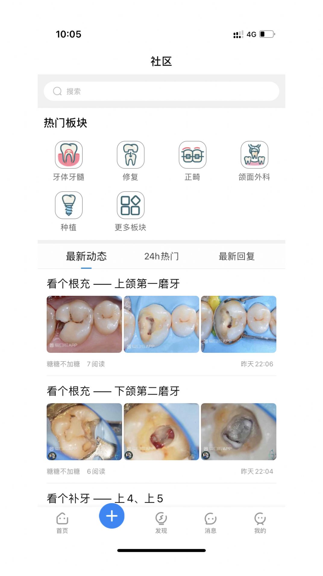 爱口腔手机软件app截图