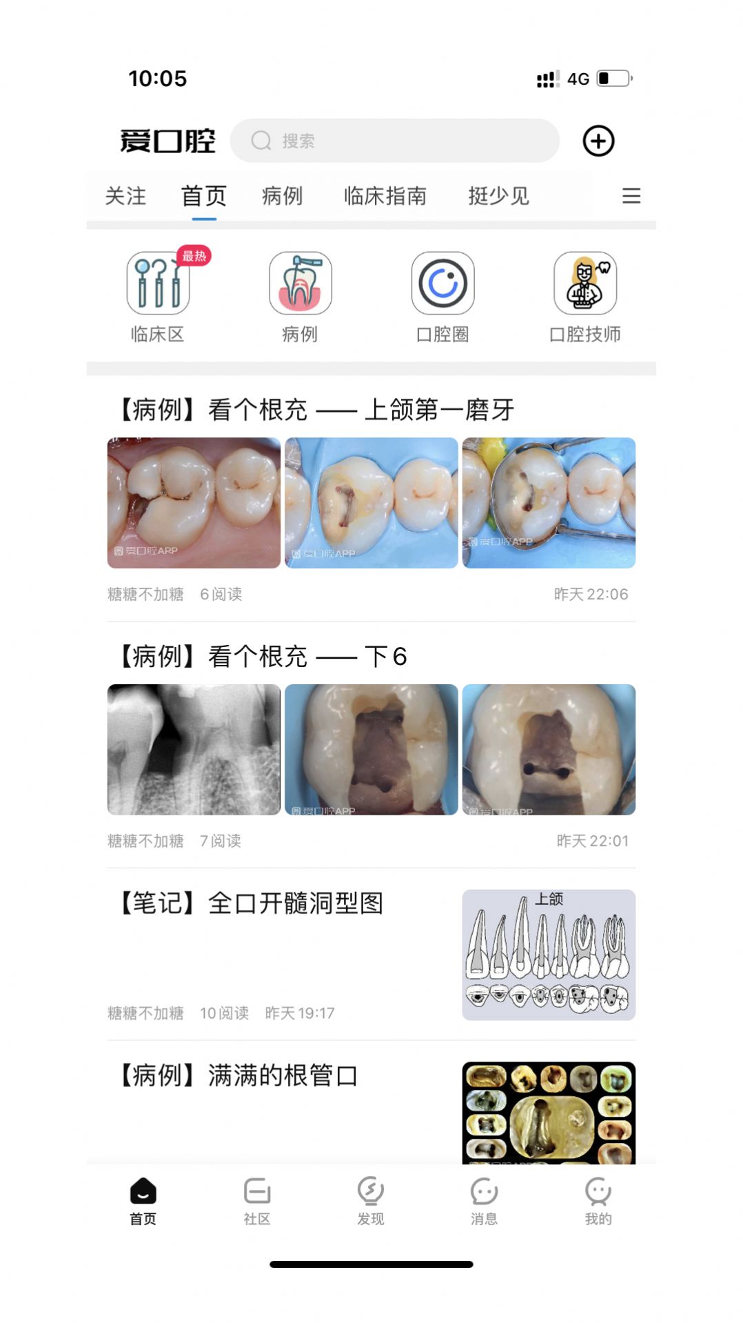 爱口腔手机软件app截图