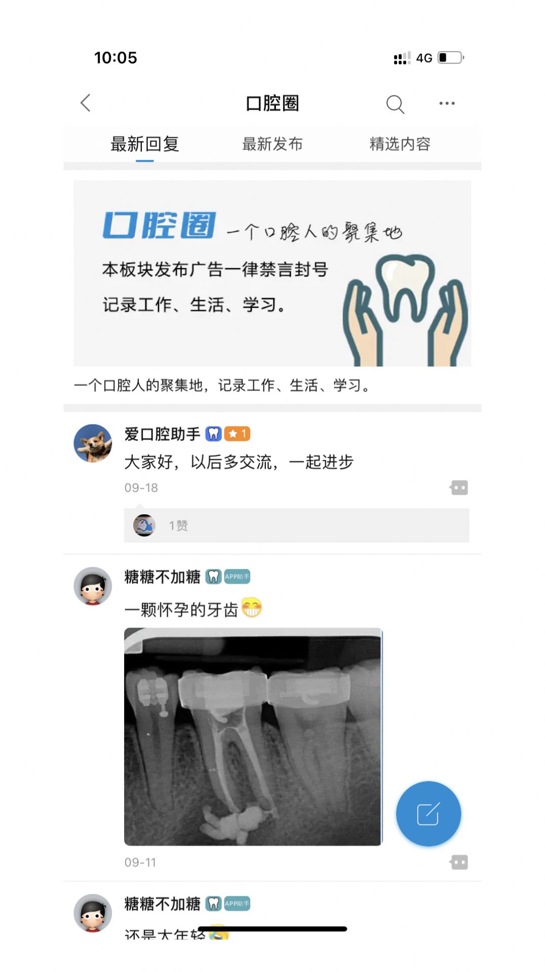 爱口腔手机软件app截图