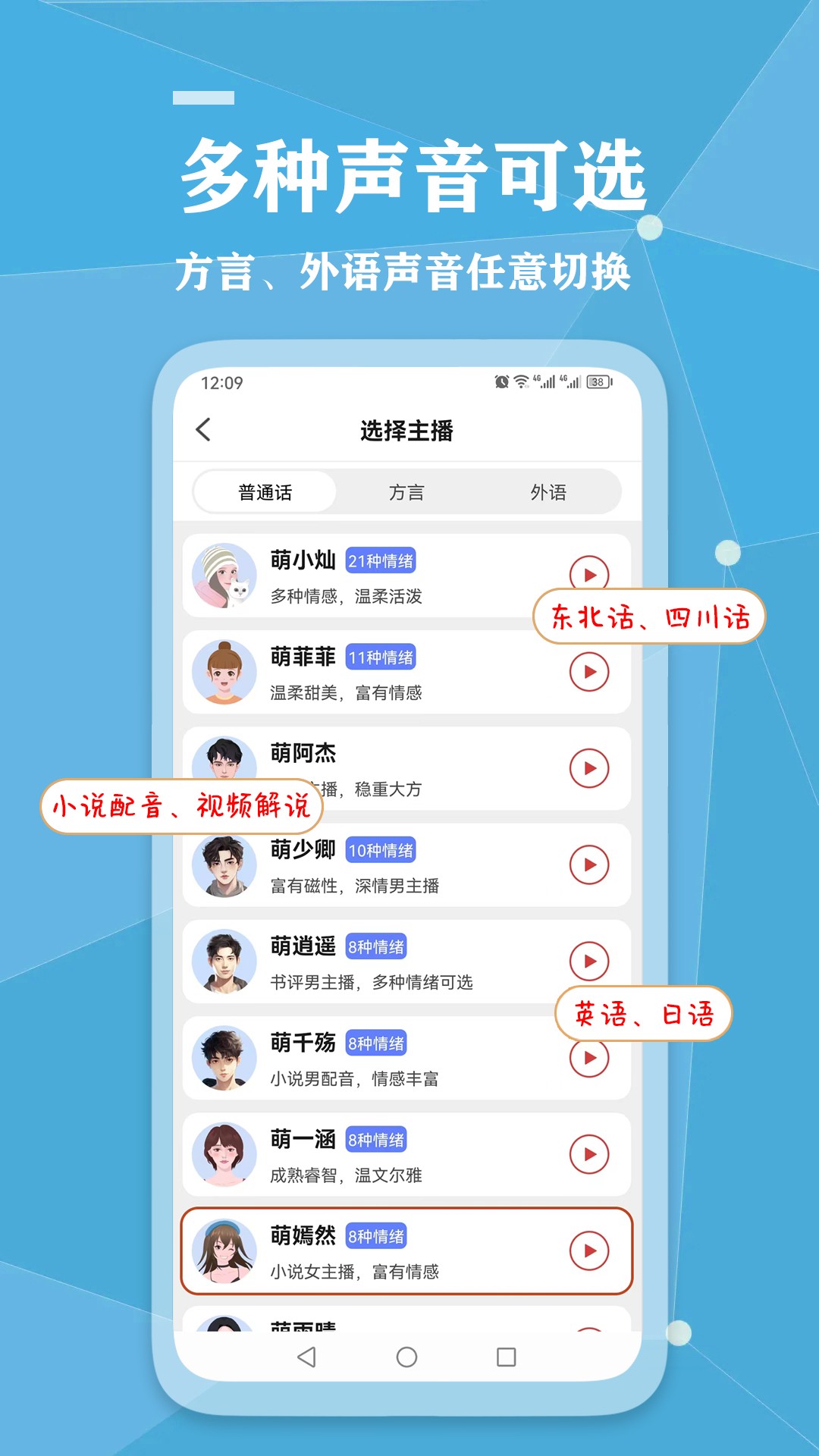 千千变声配音器手机软件app截图