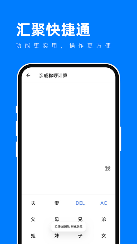 汇具快捷通手机软件app截图