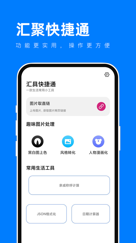 汇具快捷通手机软件app截图