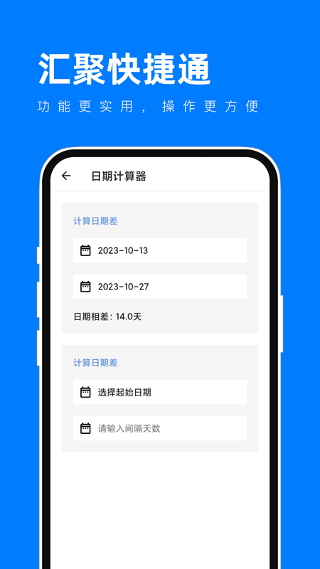 汇具快捷通手机软件app截图