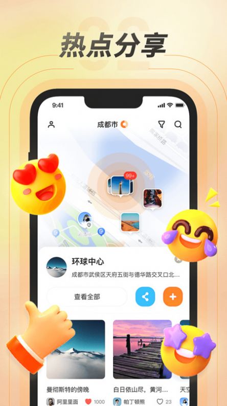 百米交友手机软件app截图