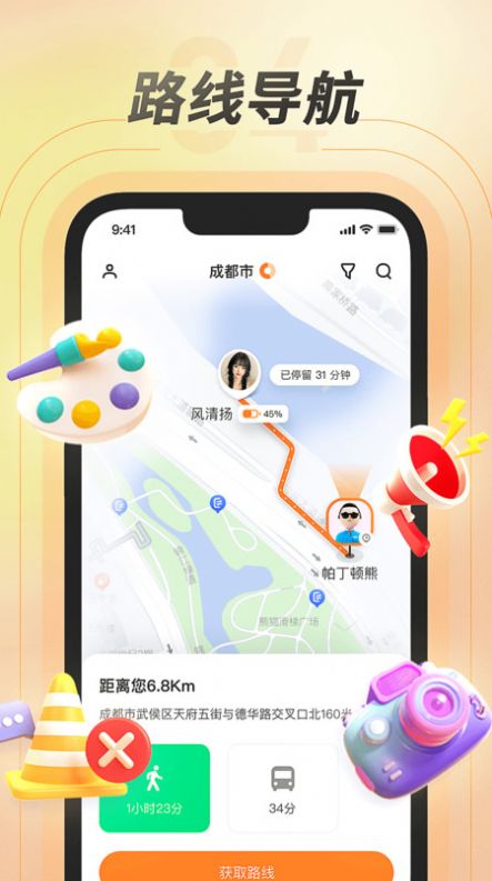 百米交友手机软件app截图