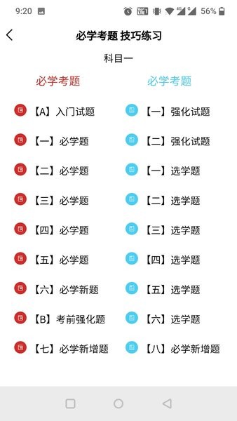 全成驾考宝手机软件app截图