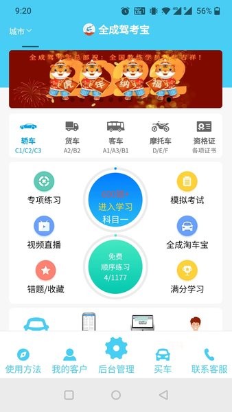 全成驾考宝手机软件app截图