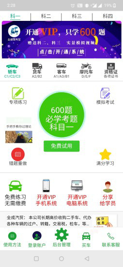 全成驾考宝手机软件app截图