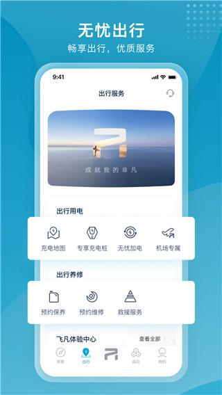 飞凡汽车手机软件app截图