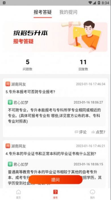 233网校手机软件app截图