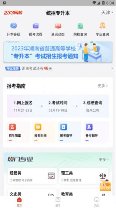 233网校手机软件app截图