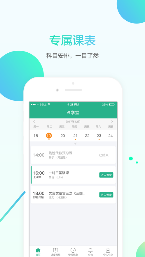 名师e学堂手机软件app截图